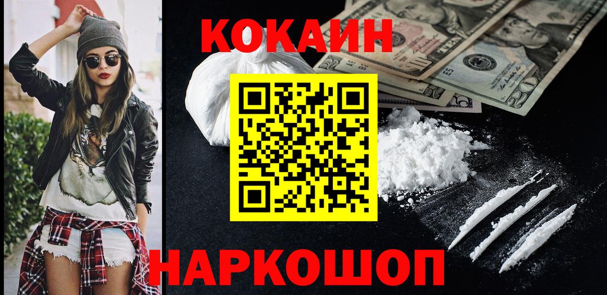 КОКАИН Колумбийский  Cocaine Перу  Звенигород  Вход с VPN 