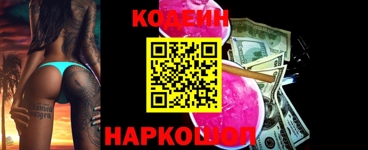Кодеиновый сироп Lean напиток Lean (лин)  Вход с VPN  Звенигород 