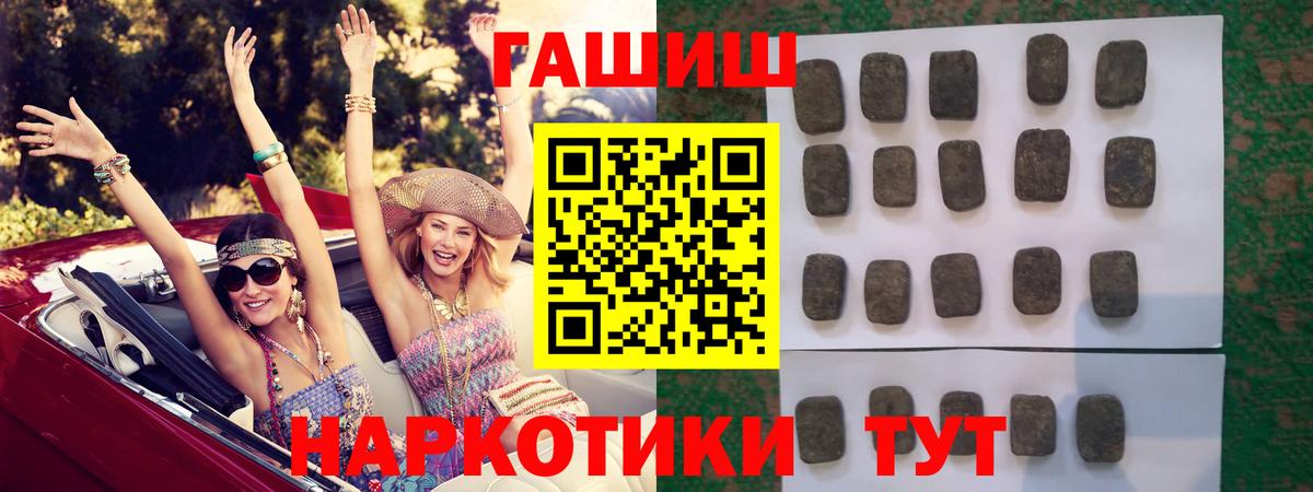 ГАШИШ 40% ТГК  Вход с VPN  продажа наркотиков  ГАШ гашик  Звенигород 