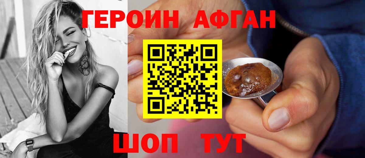 ГЕРОИН  ГЕРОИН афганец  Вход с VPN  Звенигород 