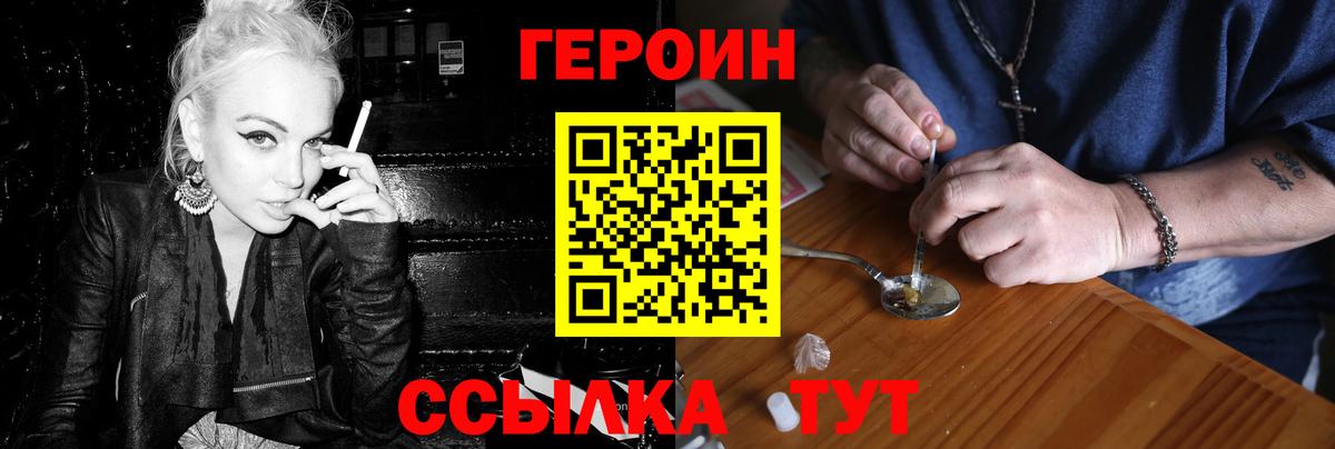 ГЕРОИН Heroin Звенигород
