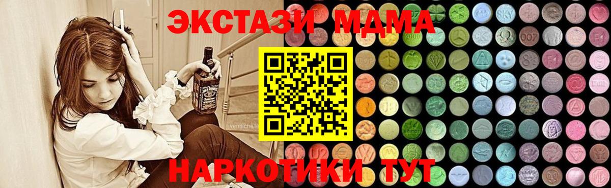 МДМА кристаллы  МДМА кристаллы  Звенигород  Вход с VPN 