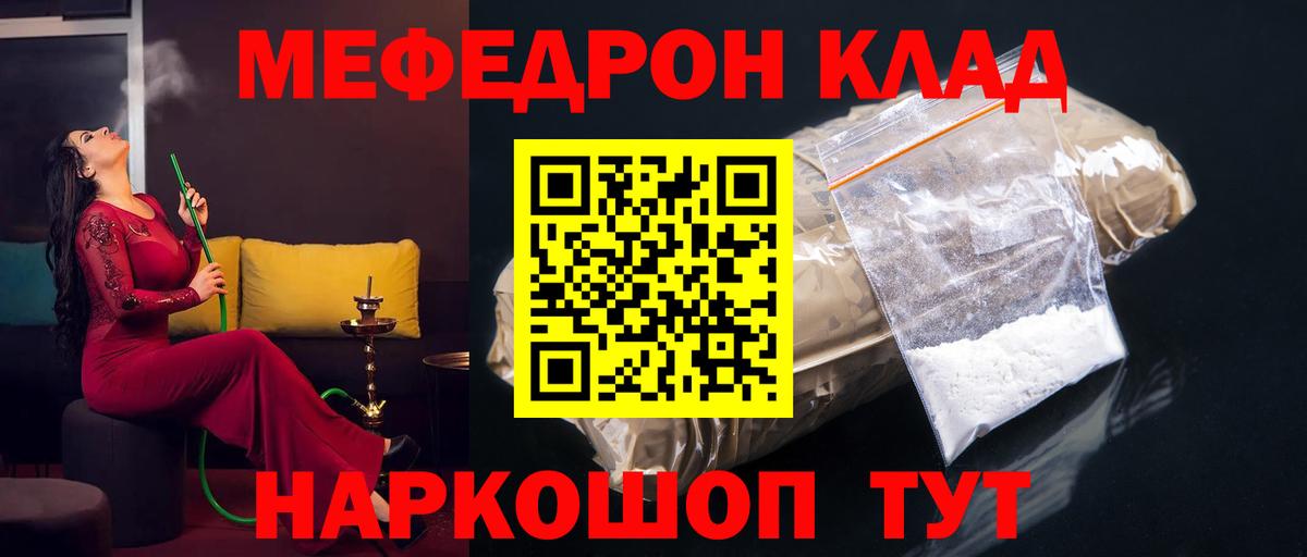 Мефедрон кристаллы  Вход с VPN  Меф mephedrone  МЕФ  Мефедрон  Звенигород 