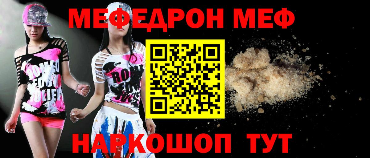 Мефедрон кристаллы Звенигород